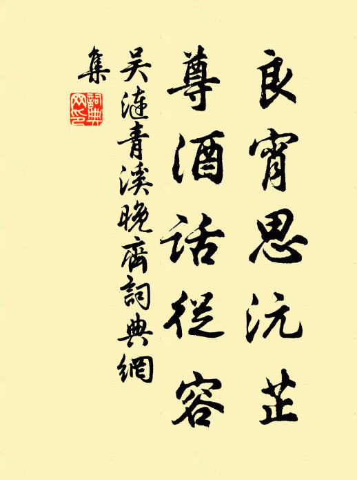 此地相逢晚，他方有勝緣 詩詞名句