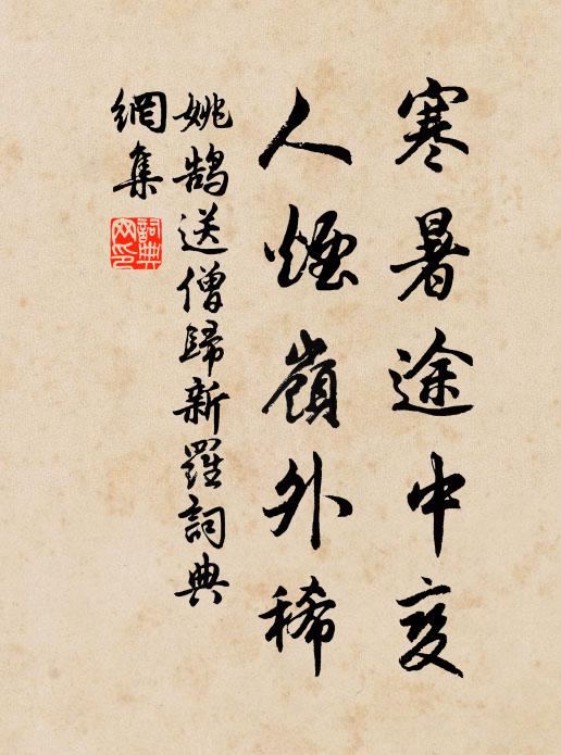 筵排三樂暢，瑞藹五倫呈 詩詞名句