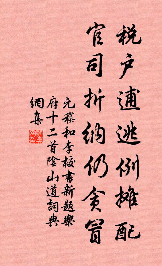 自奮力稼耕，其志方隱潛 詩詞名句