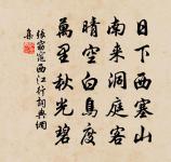 幾丈閒愁,寄風吹落天涯 詩詞名句