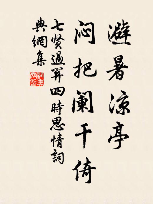 雲過閒軒香篆潤，日移幽砌蘚痕乾 詩詞名句