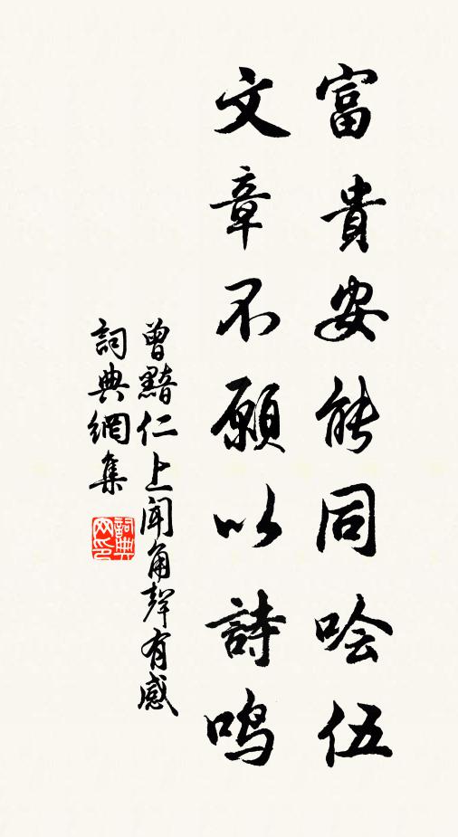 賦才晉宋多夷曠,好景古今難貯儲 詩詞名句