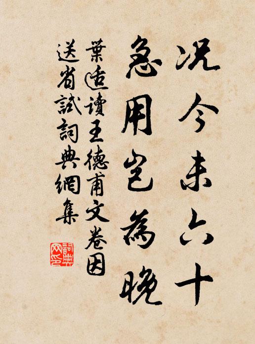 及物無功慚竊廩，豐年有願是忠誠 詩詞名句