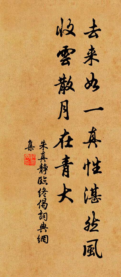 朱真靜臨終偈書法作品欣賞