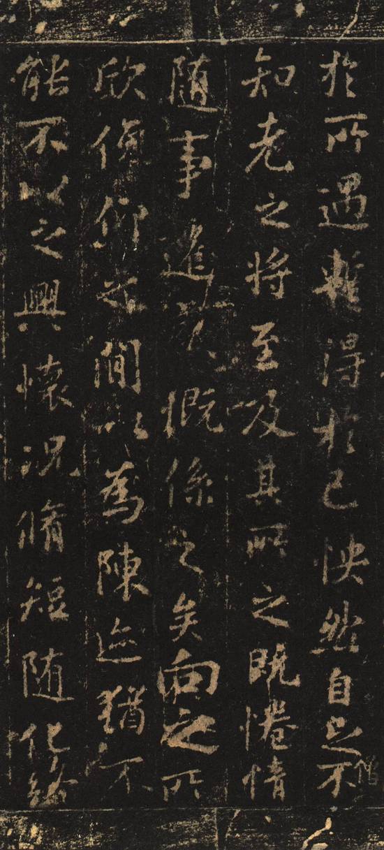 歐陽詢《定武蘭亭序》吳炳舊藏本（2）_歐陽詢書法作品欣賞