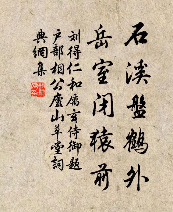 我來結茆臥其下,老樹當門一溪綠 詩詞名句