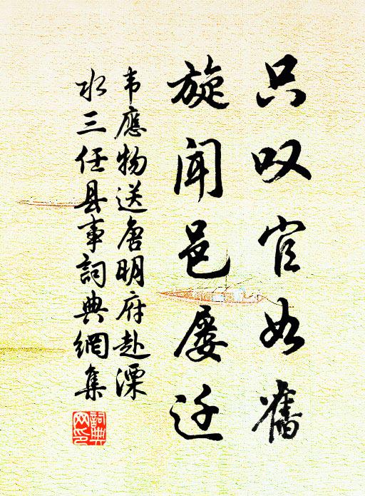 有偕仲補袞,無取辛引裾 詩詞名句