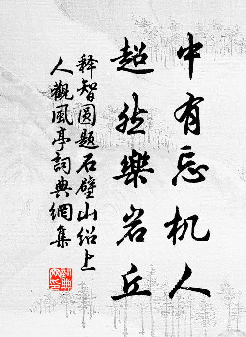 平明知當發,中夜抱虛警 詩詞名句