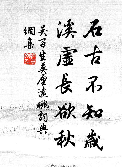 不問主人即直造，誰知亦復有此癖 詩詞名句