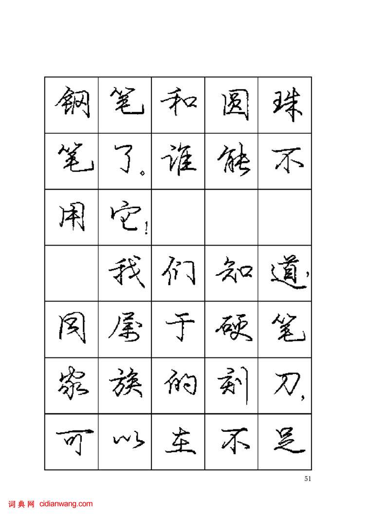 龐中華鋼筆字帖《鋼筆書法暢想》