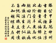 謂是若人，法當至貴，仍主修年 詩詞名句