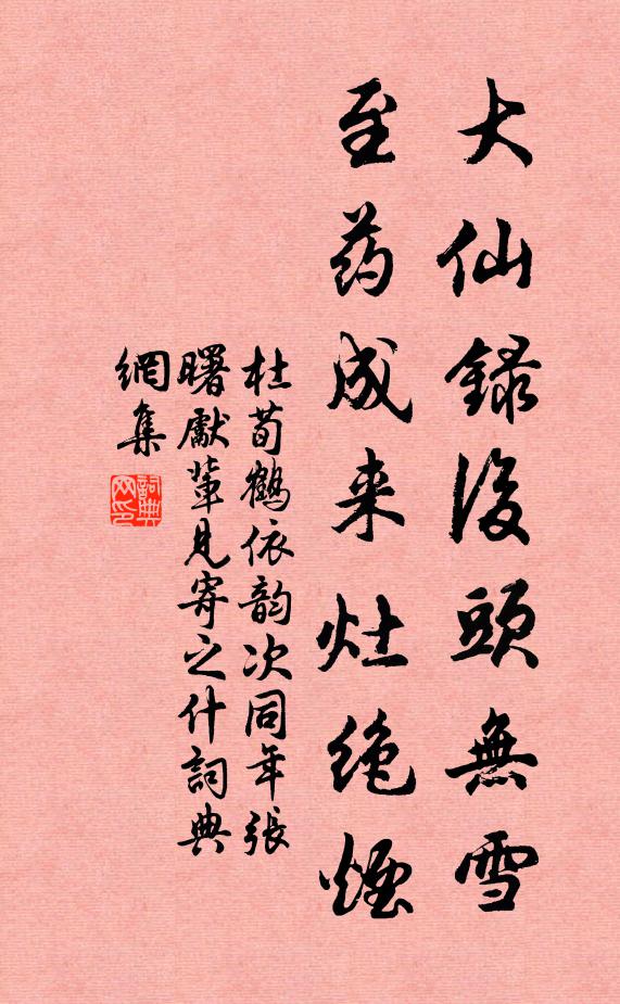 從俗倦執熱,得意風雨會 詩詞名句