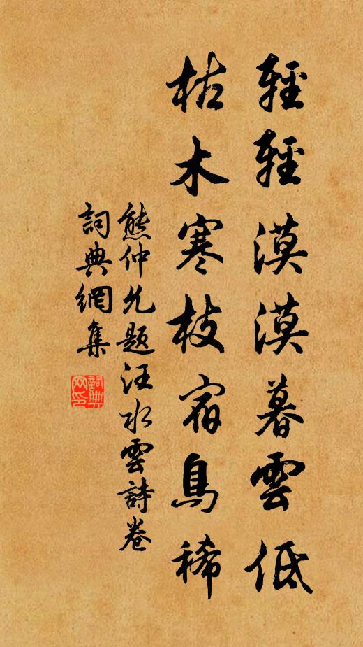 世界歸誰是,心魂向自寧 詩詞名句