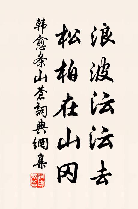 睹斯生計較彼可,將曰紓懷轉繾懷 詩詞名句