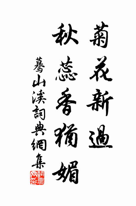 到闕不求紫，歸山只愛詩 詩詞名句