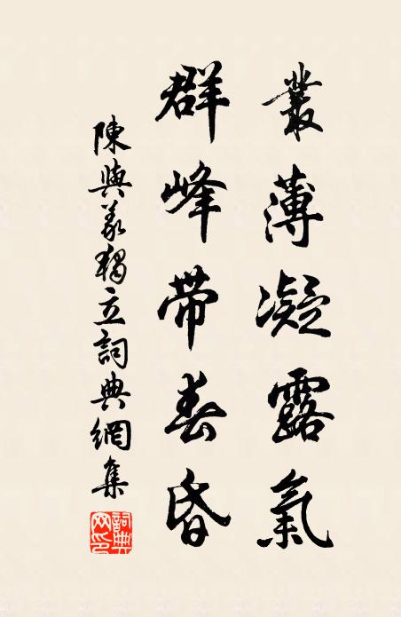 樹色溪光成靜賞,花香鳥語絕塵緣 詩詞名句