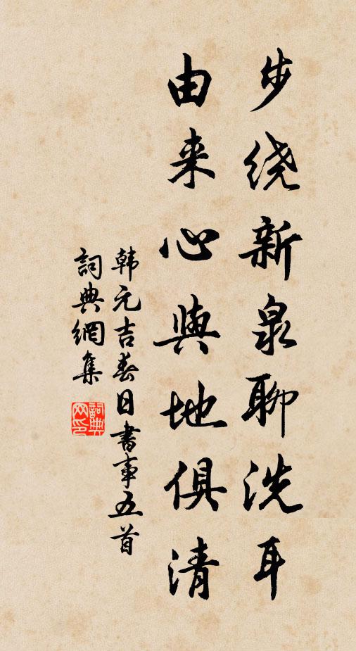 有心不吾來,無以不吾拒 詩詞名句