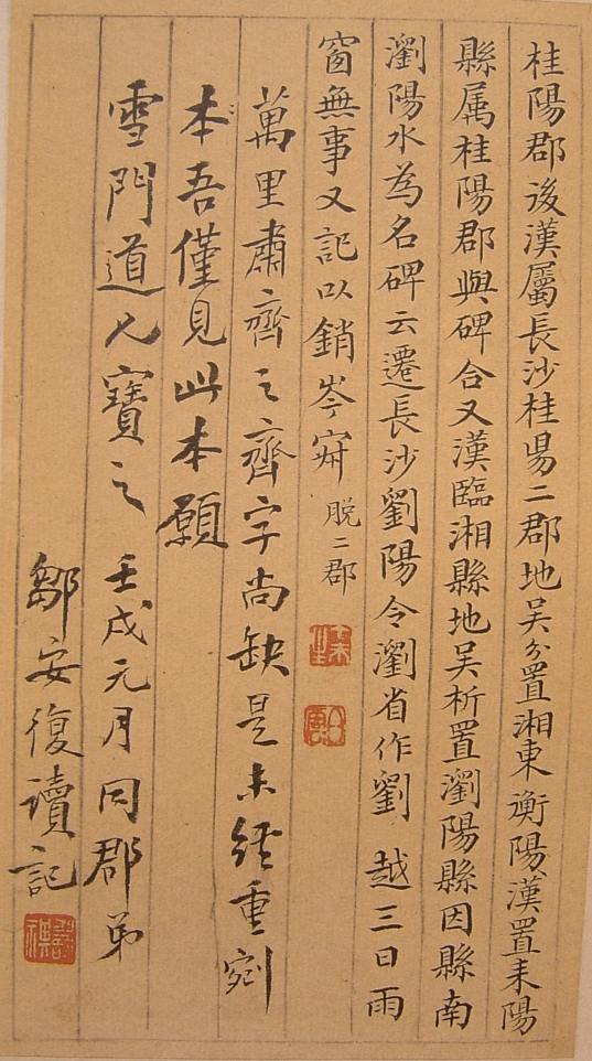 三國《明拓吳谷朗碑》