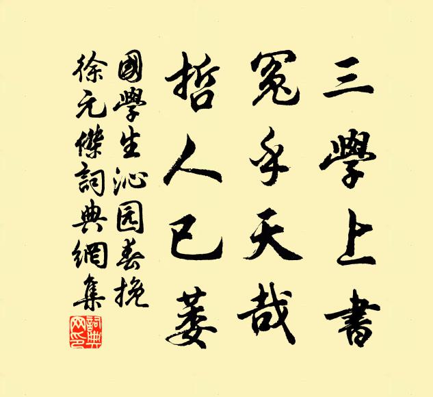 韓子稍奸黠，自慚青蒿倚長松 詩詞名句