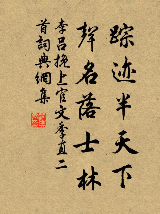 問君何獨然 詩詞名句