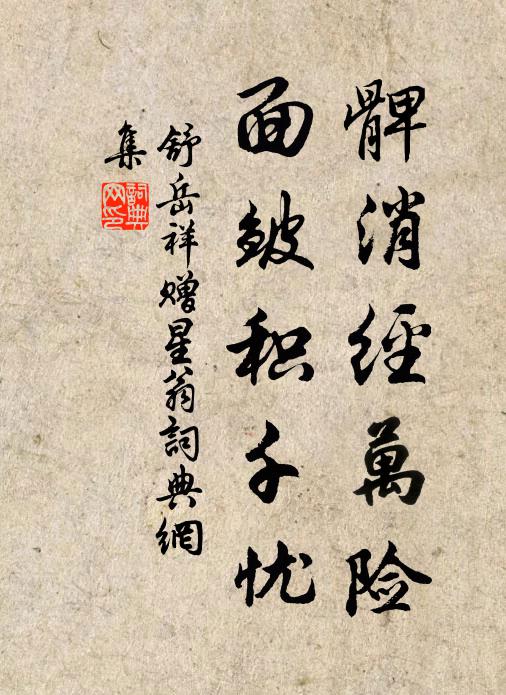 長安暮冬雪如山,堅冰錯落於其間 詩詞名句