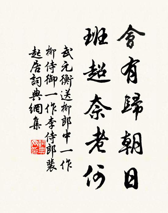 敬勤隨歲永,憂樂後先頻 詩詞名句