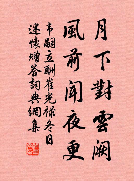 一番風,連夜雨 詩詞名句