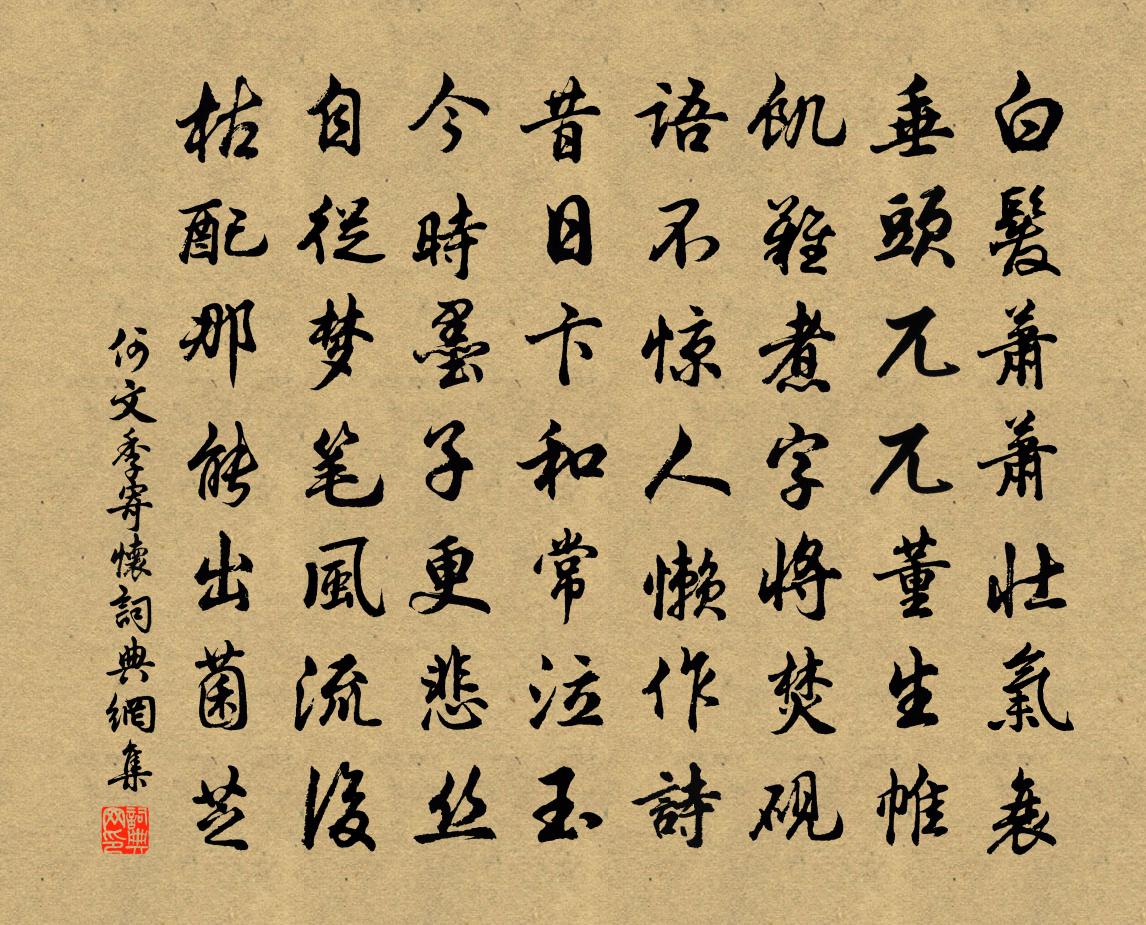 何文季寄懷書法作品欣賞