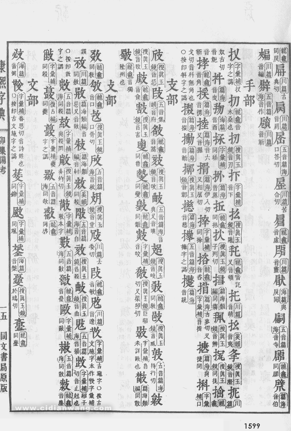 康熙字典掃描版第1599頁