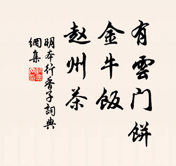 餔啜有餘味,芬馥逾秋蘭 詩詞名句