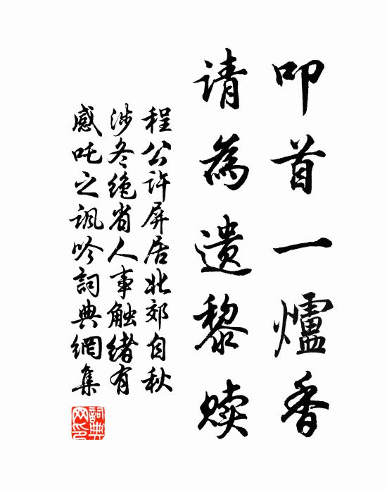 惜花人恨五更風 詩詞名句