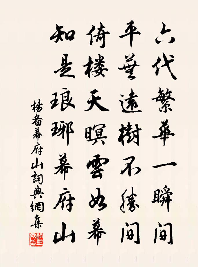 楊備幕府山書法作品欣賞