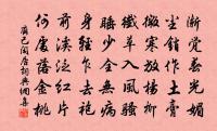心生而言立,言立而文明,自然之道也 詩詞名句