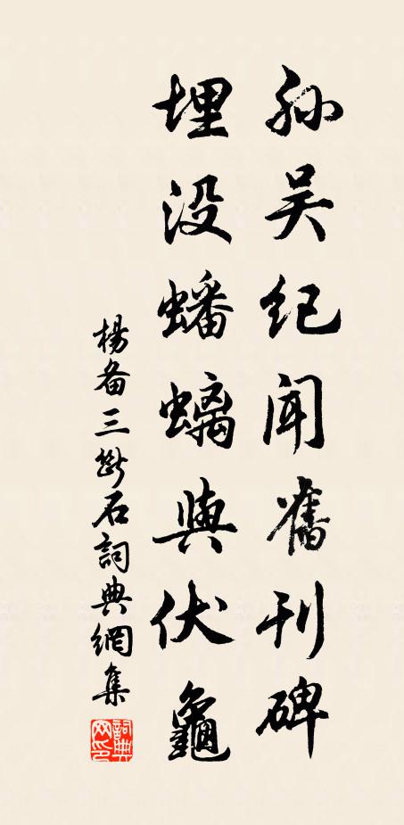 克克如履冰，坎坎念伐幅 詩詞名句