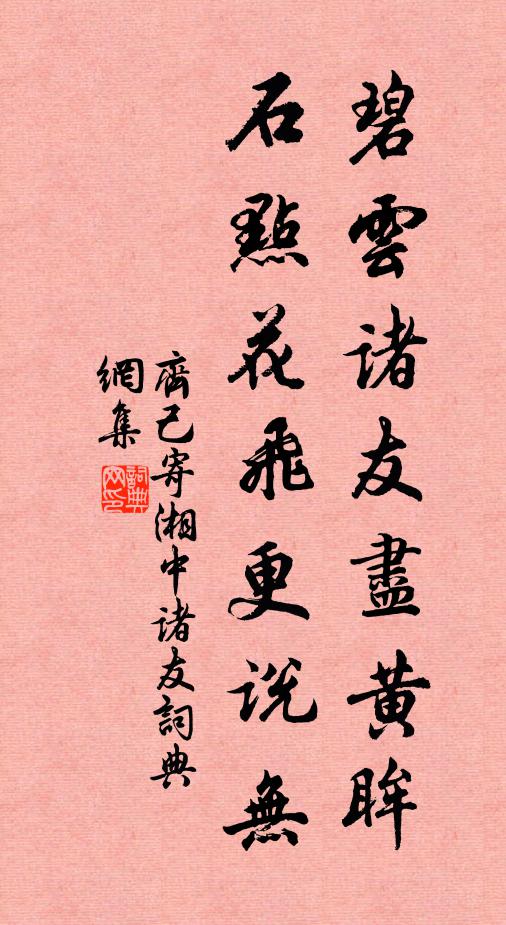 捫蘿登塔遠，刳木取泉遙 詩詞名句