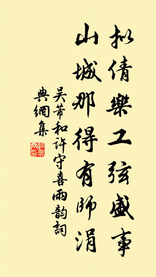 槐疏非盡意，松晚夜凌寒 詩詞名句