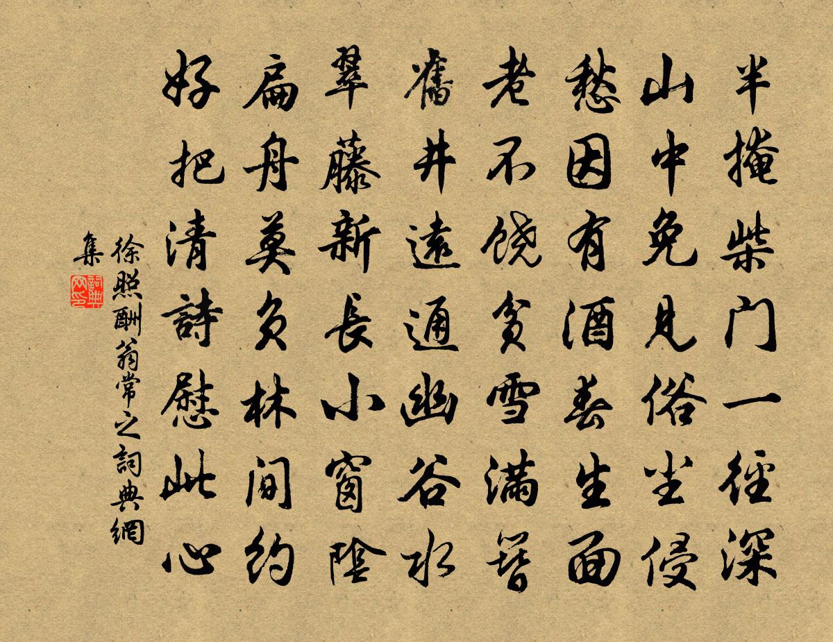 徐照酬翁常之書法作品欣賞