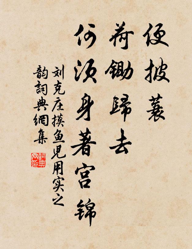 歲暮當趨召,馳歸復玉班 詩詞名句