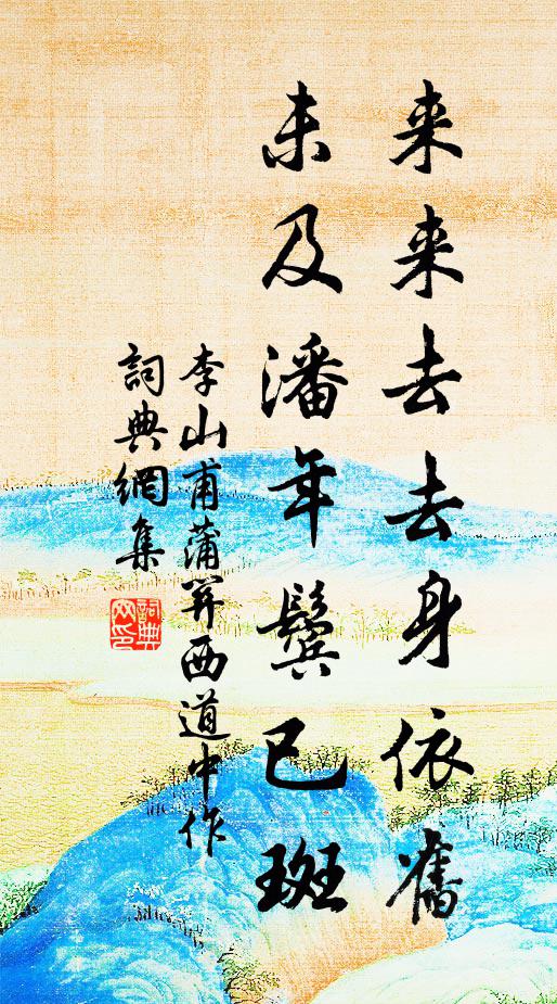 弊宅須重葺，貧家乏羨財 詩詞名句