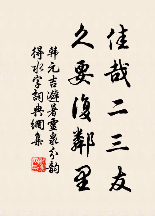 沙軟留徐步,潮回趁急流 詩詞名句