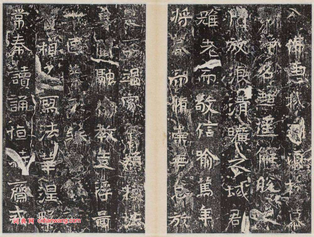 北周楷書《曹恪碑》