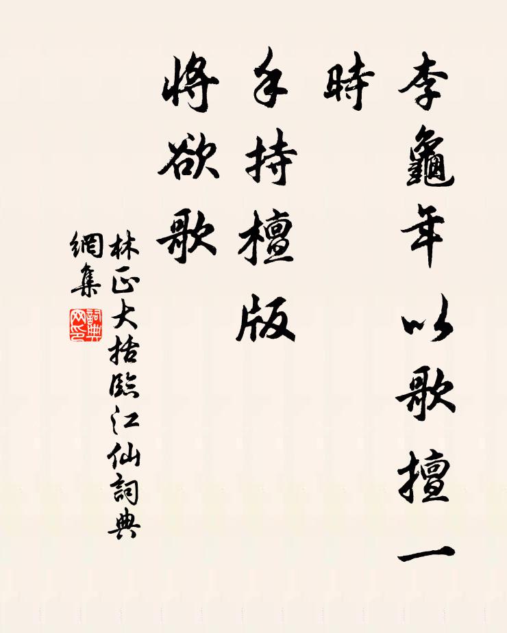 誰能定禮樂，為國著功成 詩詞名句