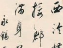 智永楷書書法作品欣賞_智永楷書字帖(第36頁)_書法字典
