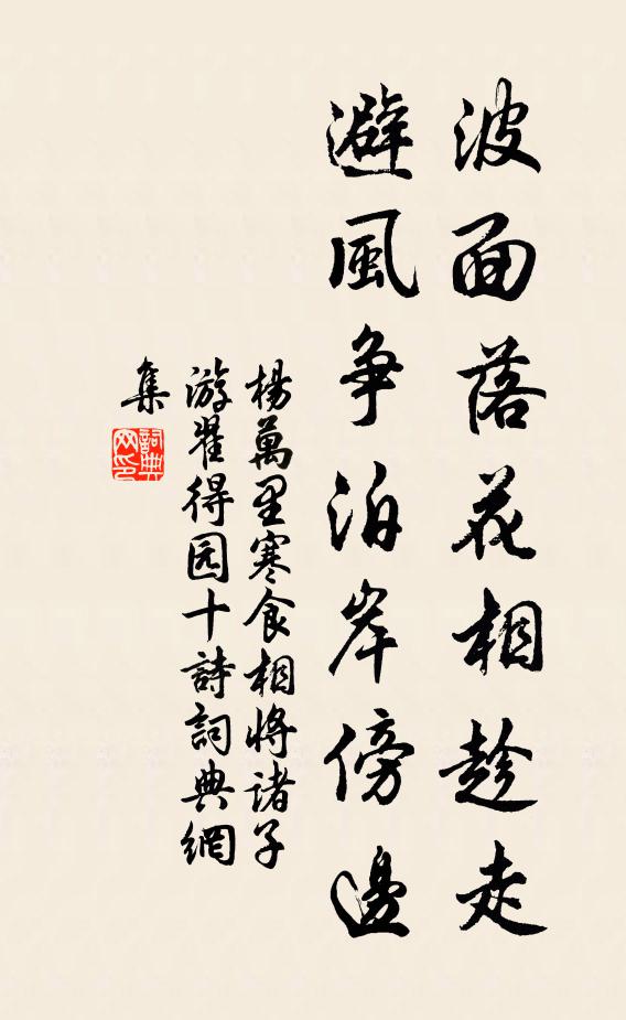 花驛風香，漸覺穠春至 詩詞名句