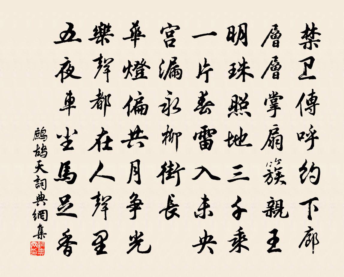 佚名鷓鴣天書法作品欣賞