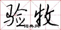絳闕的意思_絳闕的解釋_國語詞典