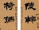 黃自元行楷《杖策披林八言聯》_黃自元書法作品欣賞