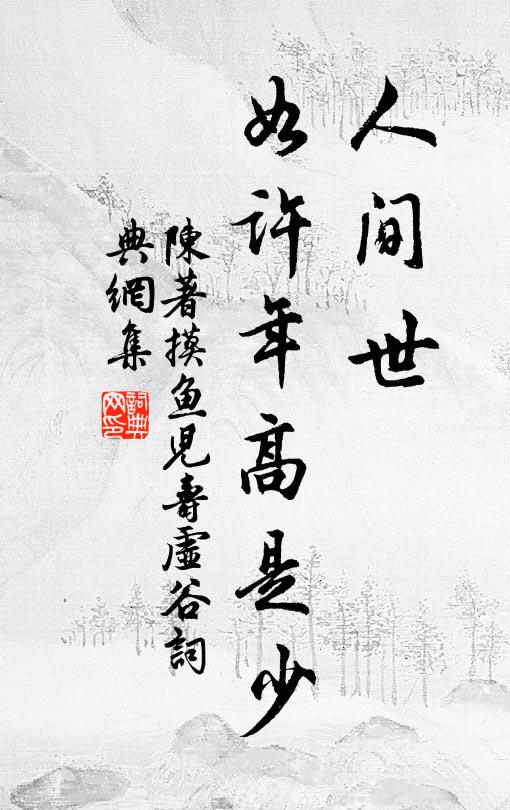 白鳥忽飛來，點破檐前色 詩詞名句