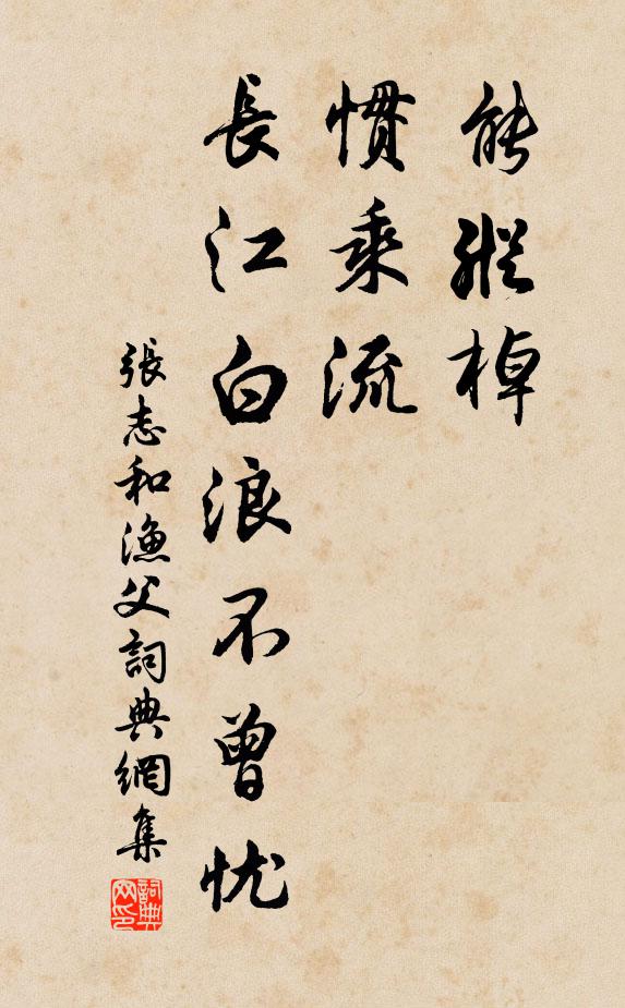 葉秋知易隕，松耐竟如何 詩詞名句