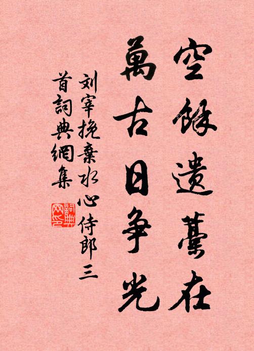 世間士，不識真 詩詞名句